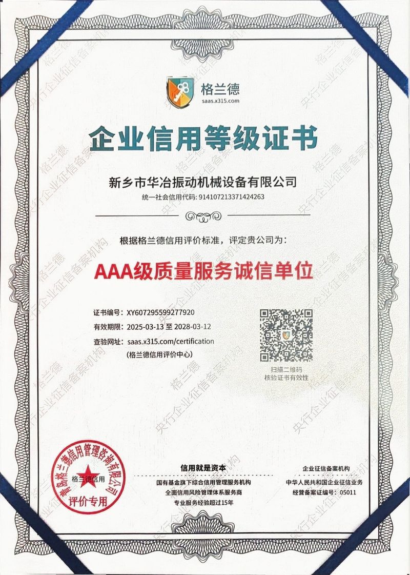 企業(yè)信用等級(jí)證書(shū)