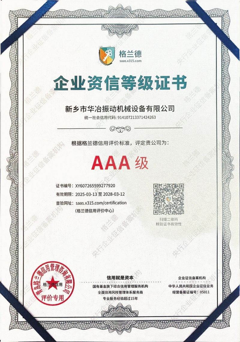 企業(yè)資信等級(jí)證書(shū)